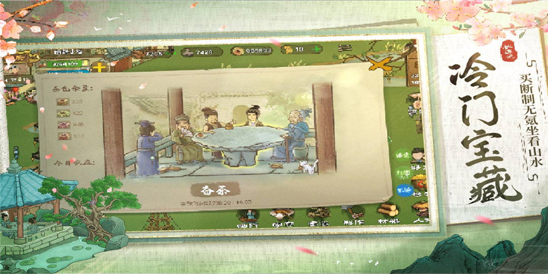 桃源记无限铜钱免费版