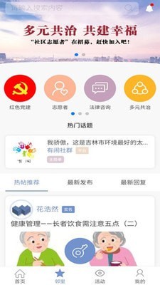 We邻手机版