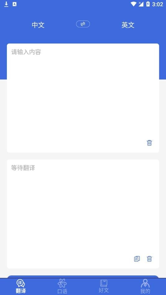 自动翻译器官网版