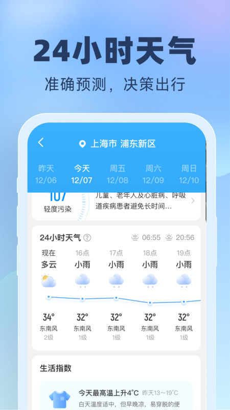 晴雨预报官网版