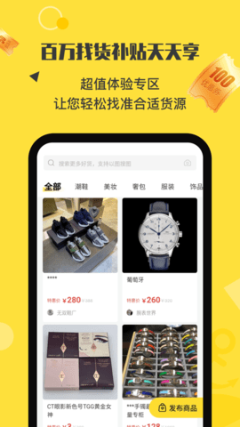 微商码头官网版