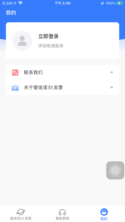 爱信诺安卓版