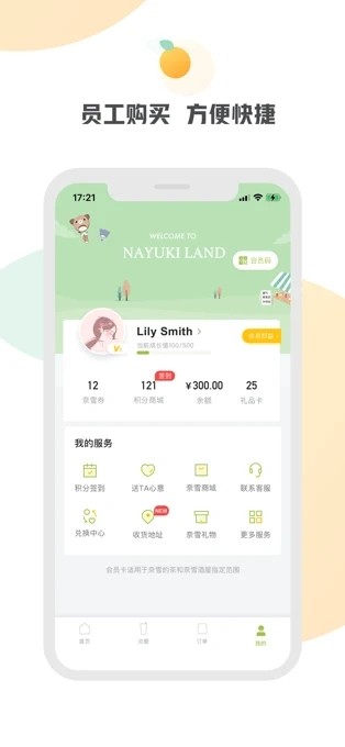 奈雪的茶最新版