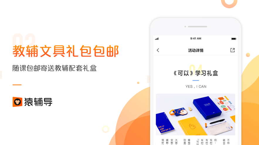 最强大脑猿辅导免费版