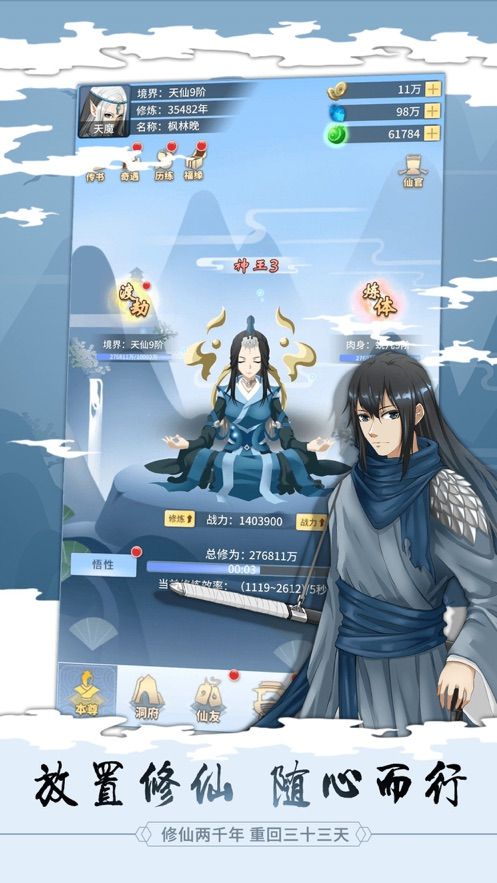 放开那个仙儿安卓版