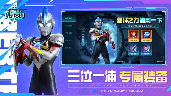 奥特曼传奇英雄满级满星手机版