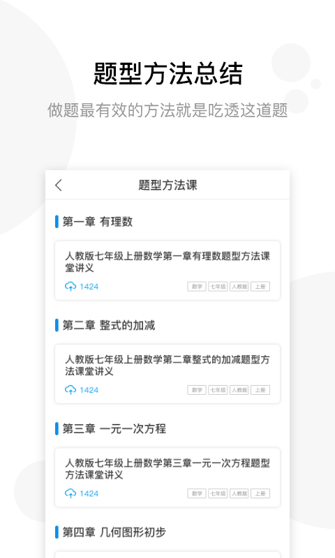 学子斋安卓版