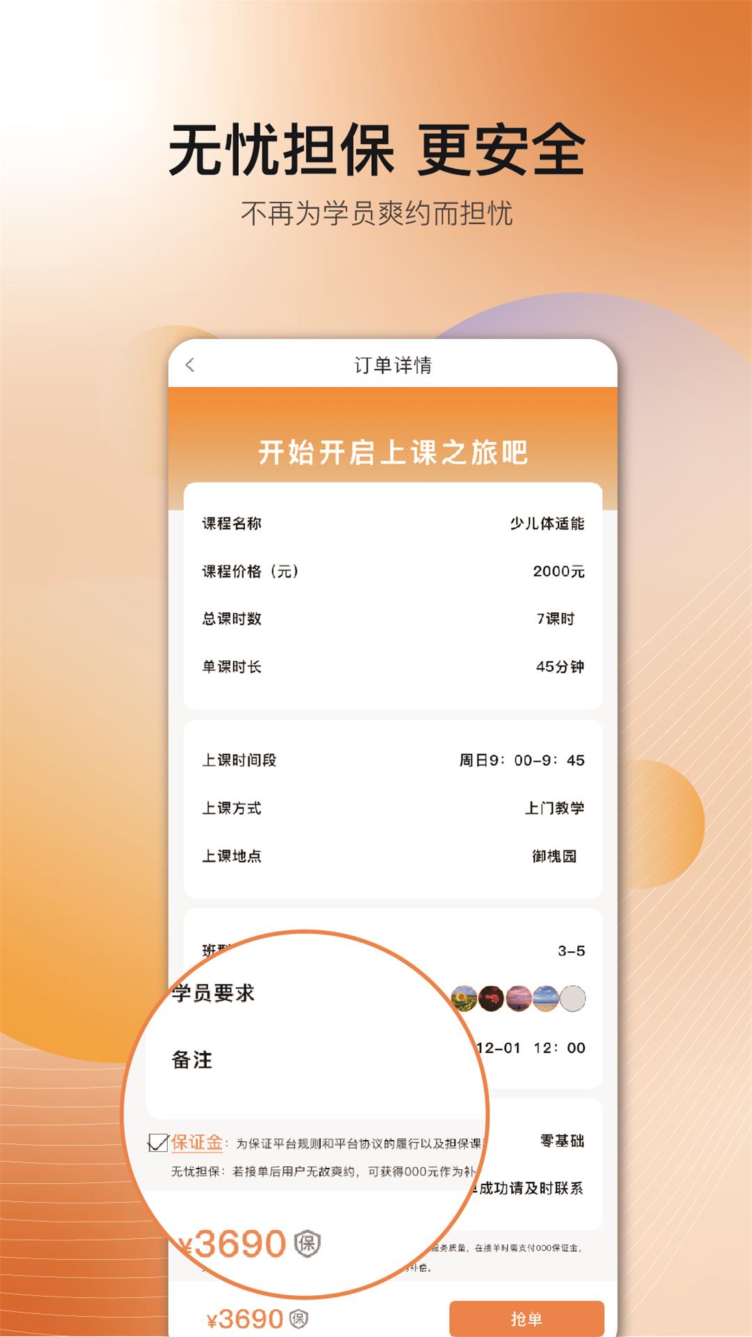 海马运动教练局最新版