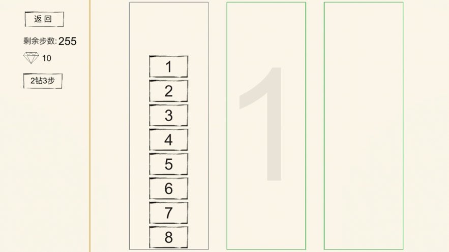 数字汉诺塔官网版