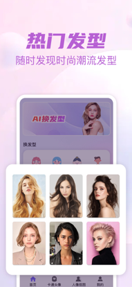 发型设计专业官网版