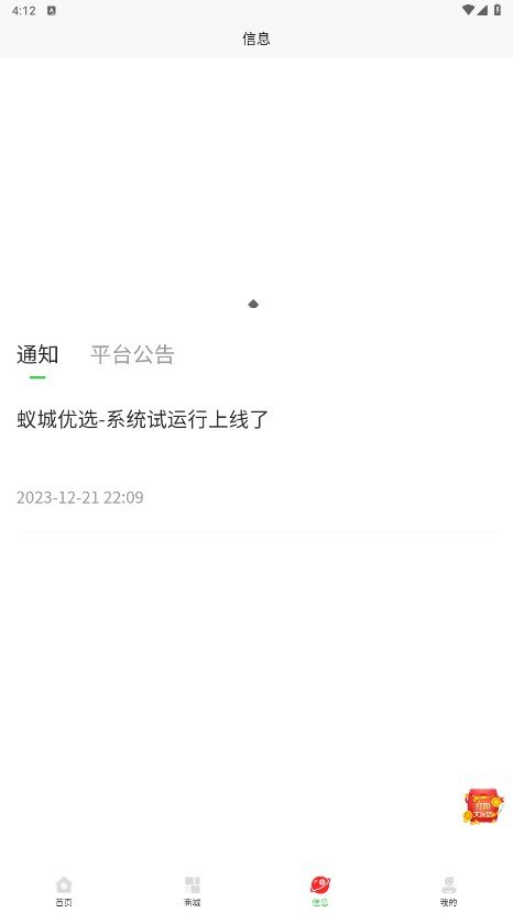 蚁城优选手机版