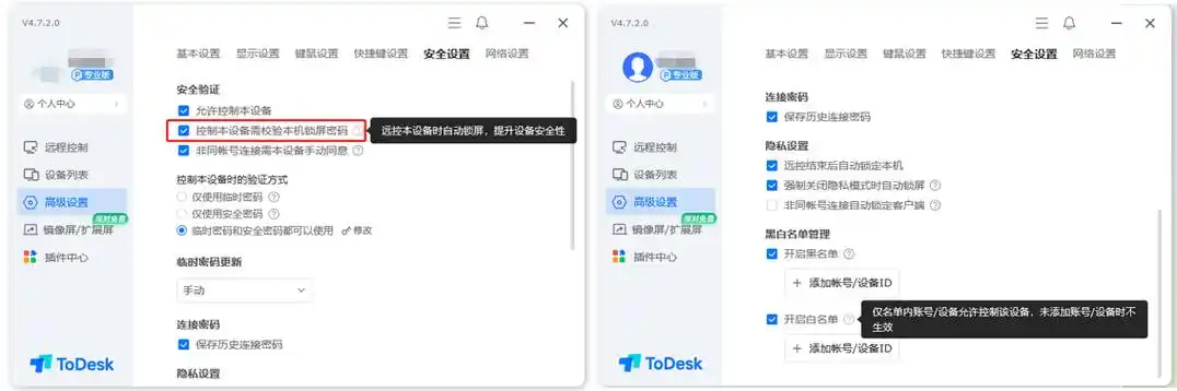 todesk怎样看被控记录