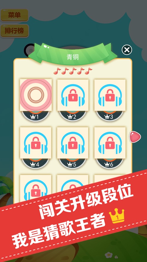 猜歌人气王手机版