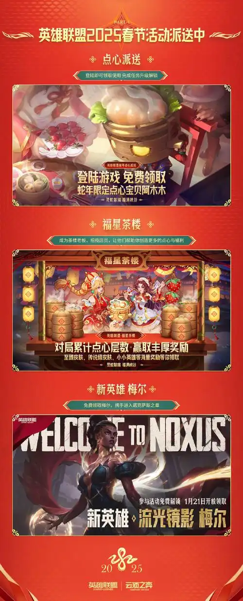 LOL蛇年新春活动内容有哪些