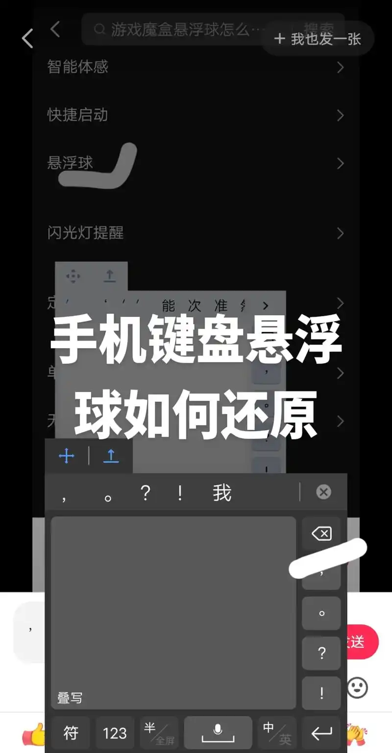 vivo手机悬浮键盘怎么关闭