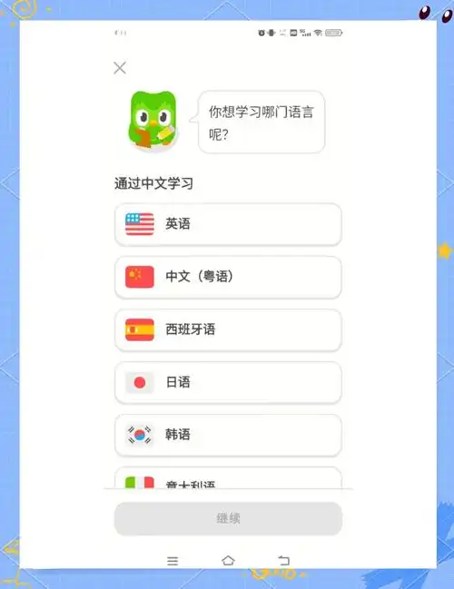 多邻国如何设置中文语言