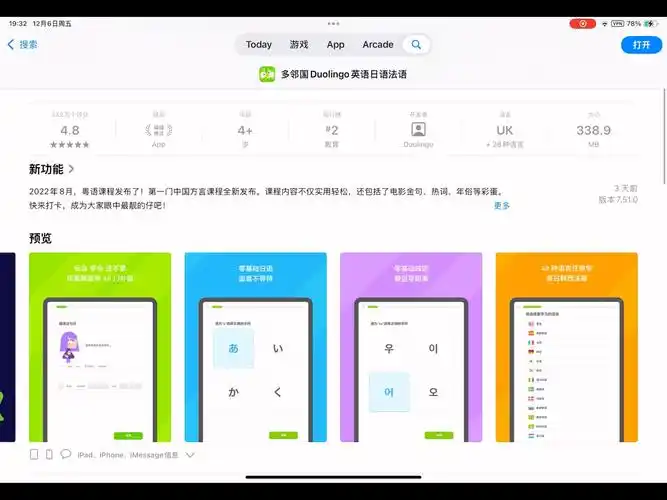 多邻国如何设置中文语言