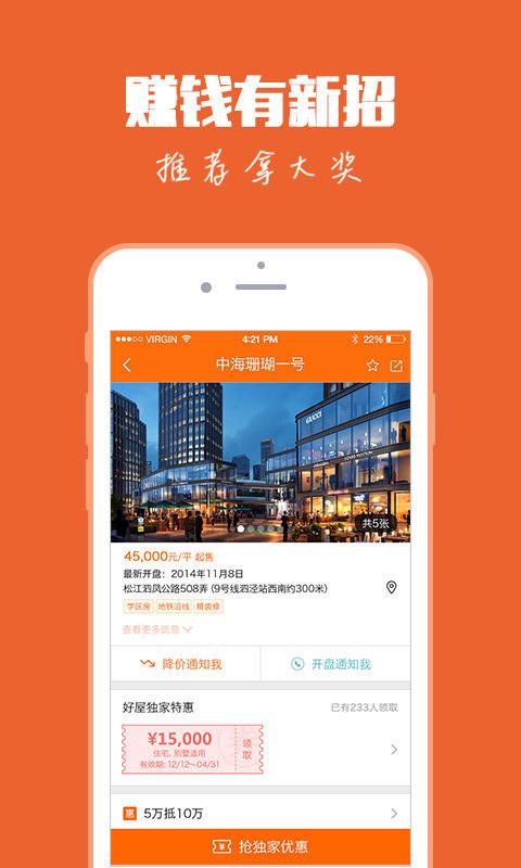 好屋中国App官网版