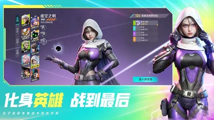 高能英雄品鉴服免费版