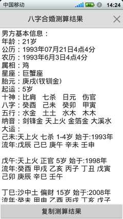 如意八字合婚软件手机版