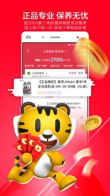 赛虎养车官网版
