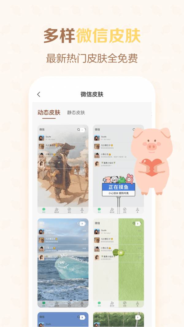贴纸多多手机版