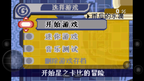 星之卡比梦之泉豪华免费版