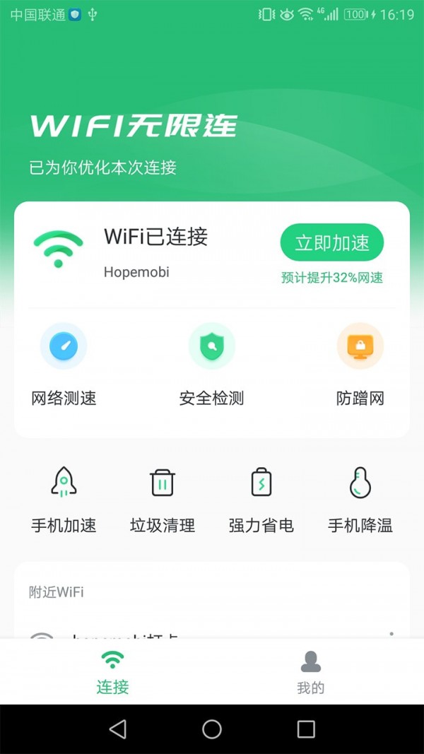 WiFi无限连最新版