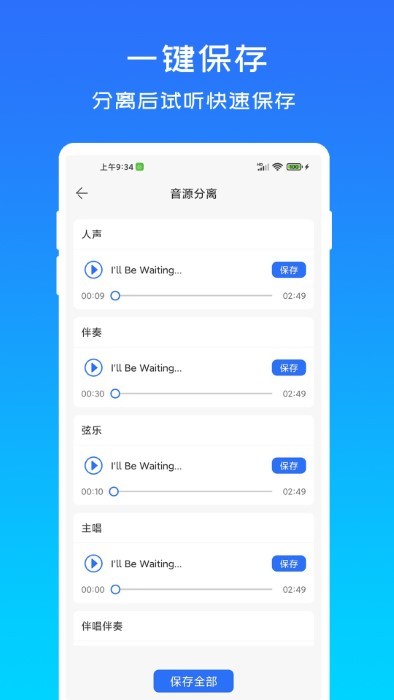 音源分离安卓版