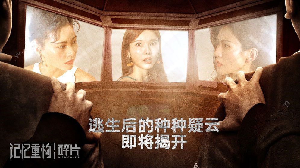 记忆重构碎片手机版