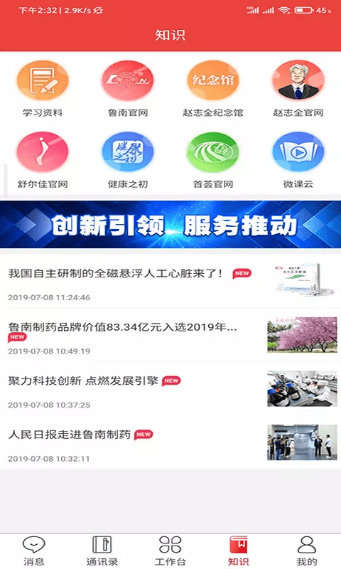 云上鲁南免费版