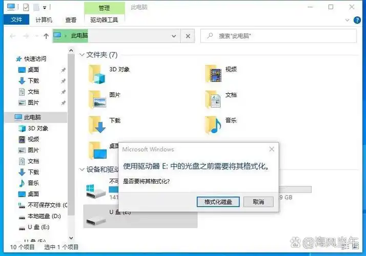 u盘打不开提示格式化如何解决