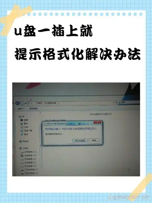 u盘打不开提示格式化如何解决