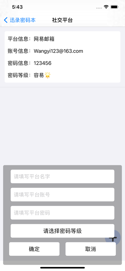 迅录密码手机版