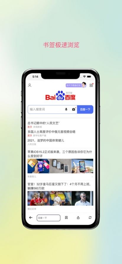 蔚蓝书签免费版