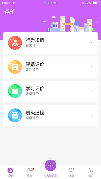 明德综评安卓版