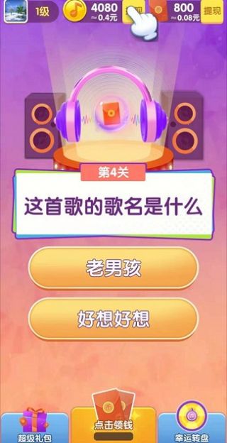 一起趣猜歌手机版