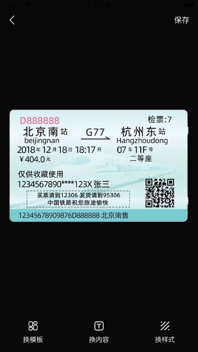 票根标签生成器官网版