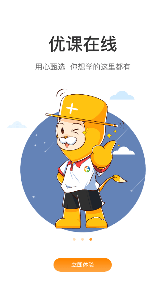 润德教育免费版