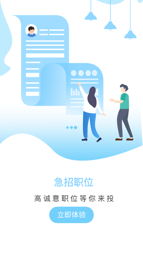 乐职最新版