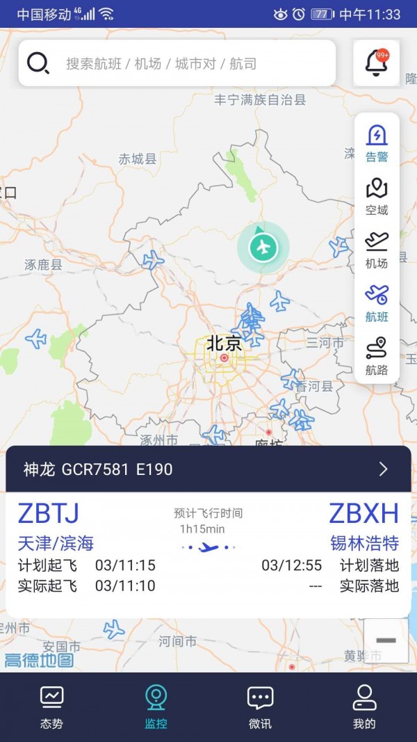 民航运行态势手机版