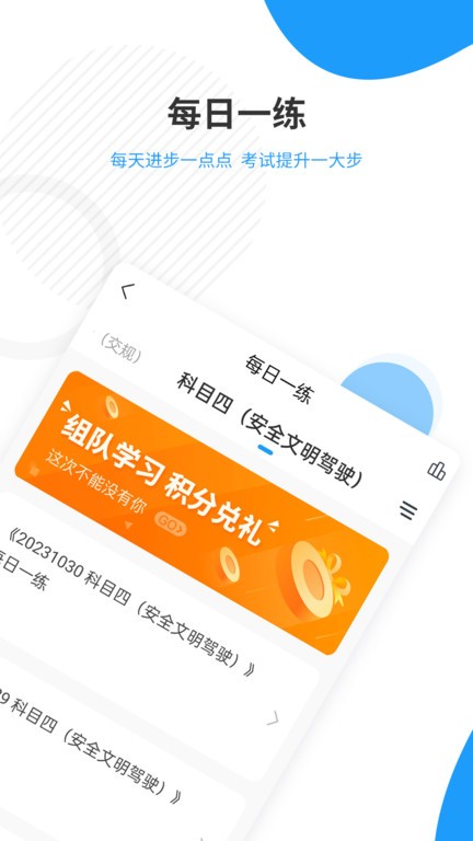 驾考准题库手机版