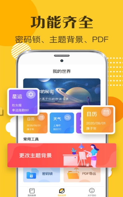 子墨日记安卓版