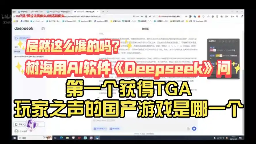 DeepSeek是什么游戏
