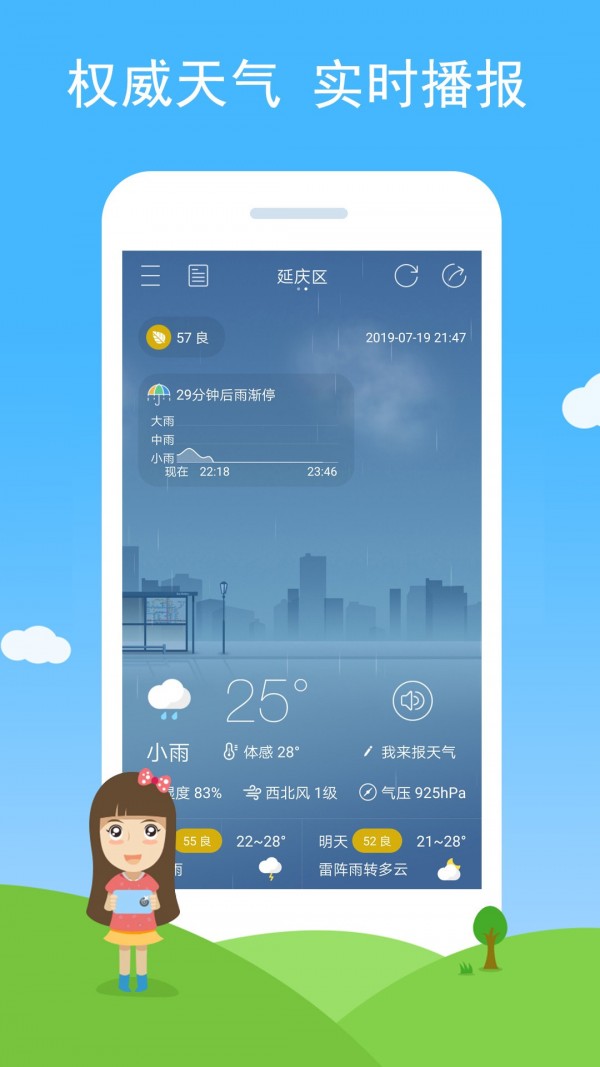 七彩天气语音播报安卓版