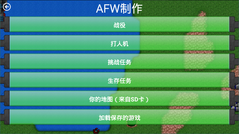 铁锈战争mod新四军安卓版