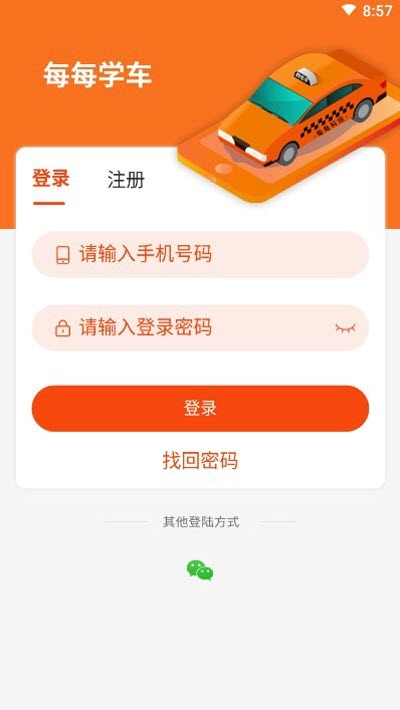 每每学车安卓版