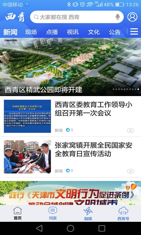 云上西青免费版