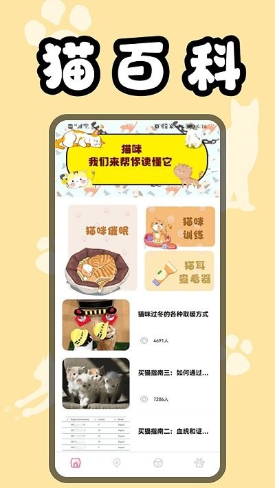 猫猫翻译器猫翻译官网版