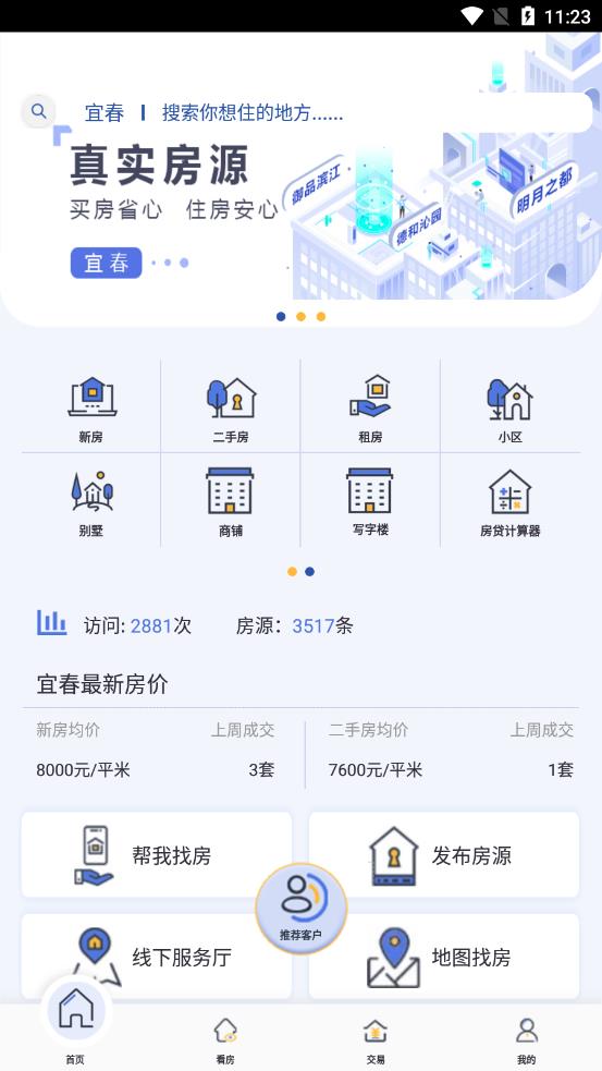城市房服官网版